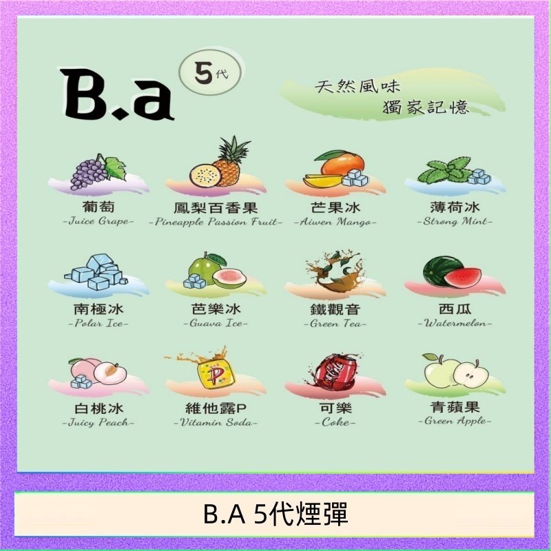 B.A 5代煙彈 B.A 5代主機煙彈電子煙一盒三顆
