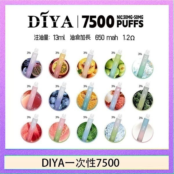 DIYA叮啞拋棄式7500 Puffs一次性電子煙3%