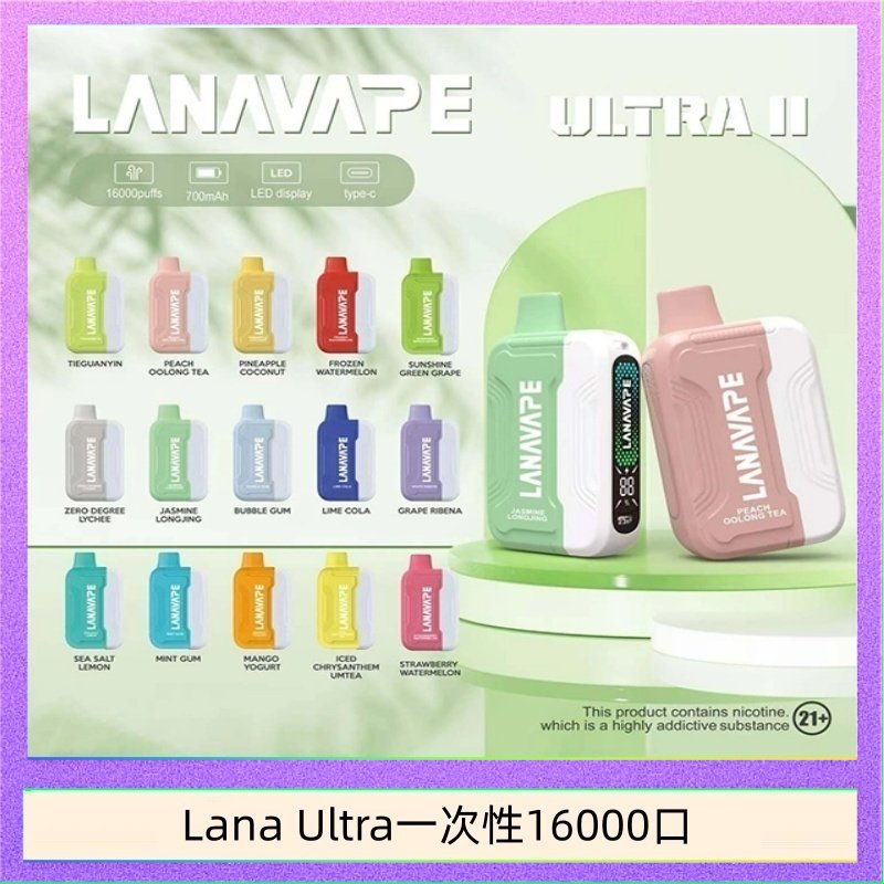 Lana Ultra II 16000口一次性電子煙磁吸式換彈可拆卸 - 主機-白色