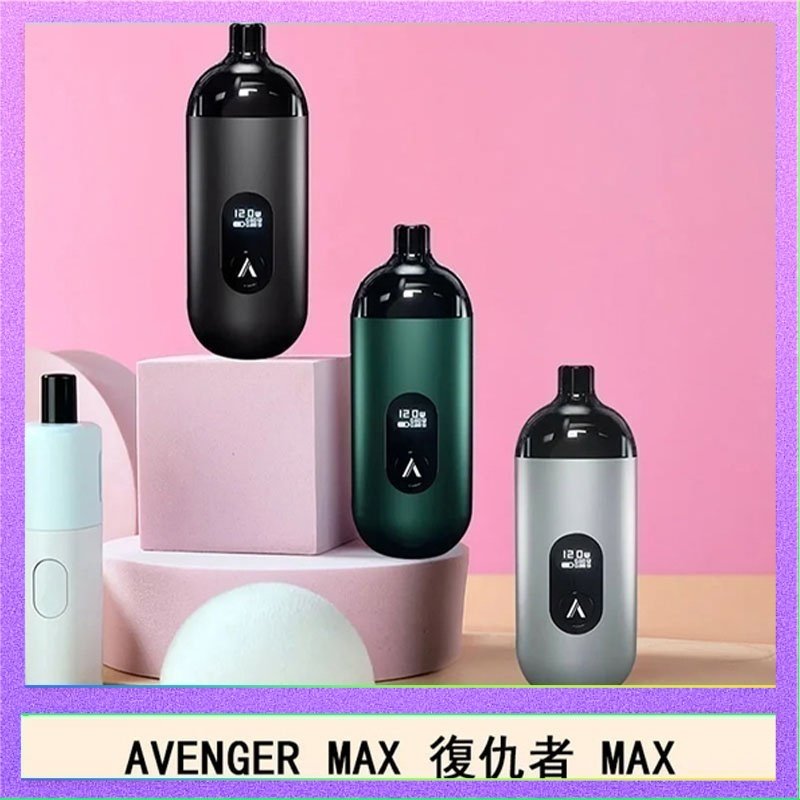 復仇者 AVENGER MAX復仇者40W MAX注油主機